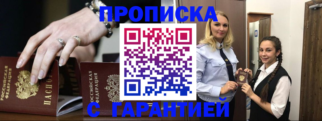 прописка гарантия в Ингушетии