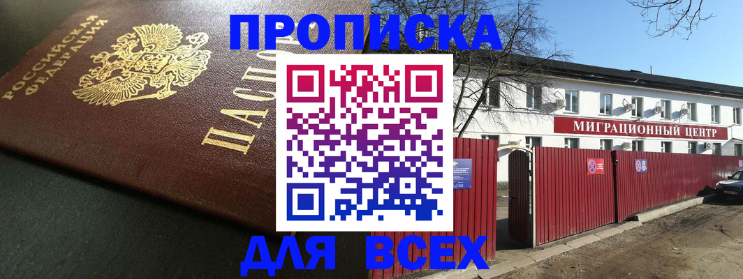 временная регистрация 2025 в Ингушетии
