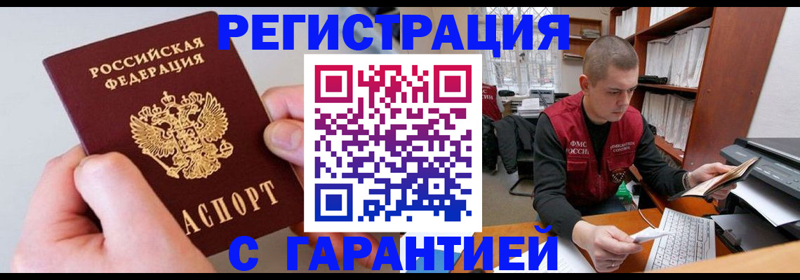 временная регистрация надежно в Ингушетии